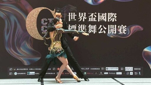 世界盃國際標準舞公開賽7/5登場 全球頂尖舞者齊聚臺北