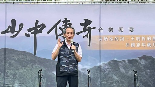 山中傳奇音樂饗宴在牛耳藝術渡假村 向埔里地方文化推手黃炳松致敬