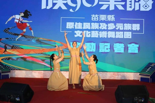 苗縣原住民族及多元族群文化藝術舞蹈團 甄選40學員免費培訓