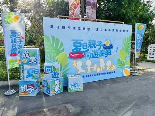 成美文化園夏日親子同遊慶典 三大主題邊玩邊學精彩不間斷