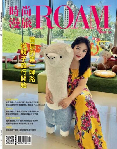 黃韻庭女士登上《時尚漫旅ROAM》封面 陪同孩子共築城市文化的第一哩路