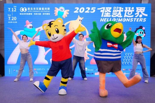 新北市兒童藝術節「怪獸世界」 7/12-7/20奇幻登場