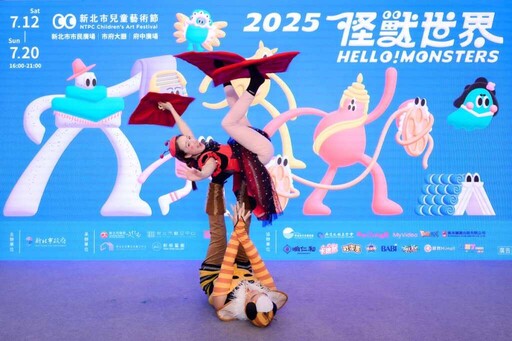 新北市兒童藝術節「怪獸世界」 7/12-7/20奇幻登場