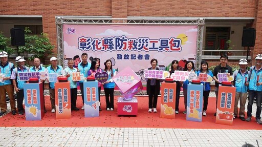 彰化防救災工具包發放 提升基層即時應變及救災能力