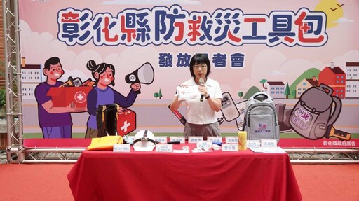 彰化防救災工具包發放 提升基層即時應變及救災能力