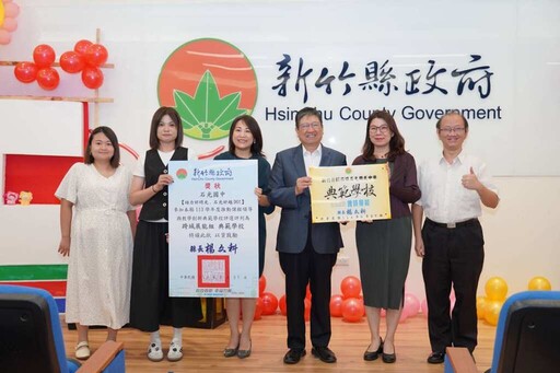 從課堂出發看見未來 新竹縣表揚課程創新典範學校