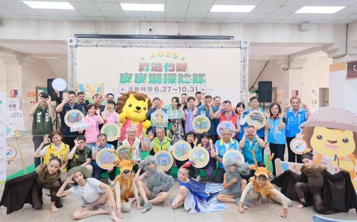 森遊竹縣皮皮獅探險隊出發 解鎖10條步道換限量好禮