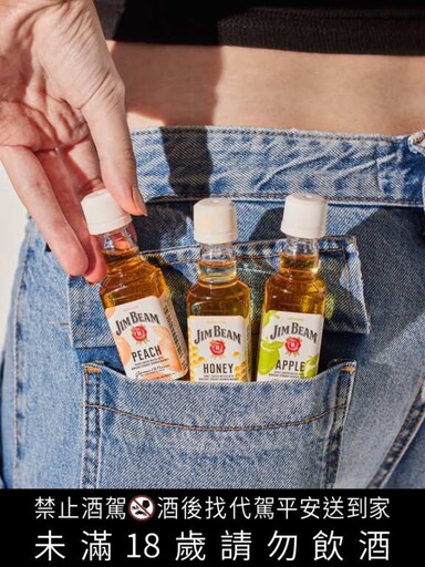JIM BEAM金賓玩味迷你酒50ml今夏首度登台 玩轉你的夏日Whole New Vibe!