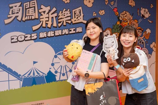 新北觀光工廠系列活動開跑 五大亮點玩出新體驗