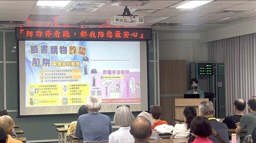 防詐停看聽 新竹郵局辦金融知識講座宣導活動