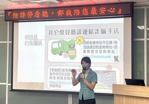 防詐停看聽 新竹郵局辦金融知識講座宣導活動