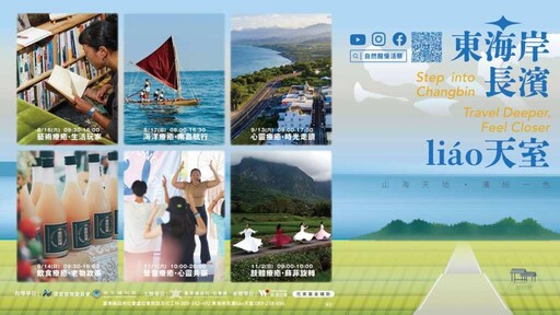 「五感療癒・長濱 liáo 市集」8/2登場 白天市集×夜晚星空打開感官深呼吸