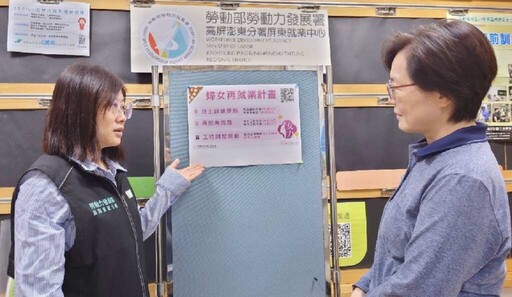 勞動部屏東就業中心推「婦女再就業計畫」 助1,500位婦女重回職場