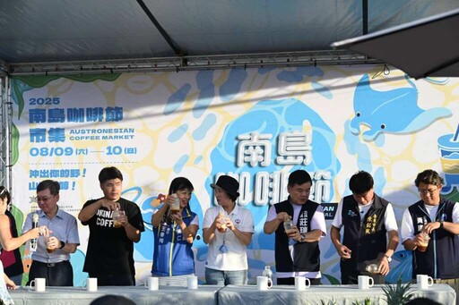 2025南島咖啡節 沖出島嶼最醇風味