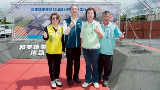 影/和美鎮美寮路(彰6線)道路拓寬工程動土 預計116年4月底前完工