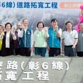 影／和美鎮美寮路(彰6線)道路拓寬工程動土 預計116年4月底前完工