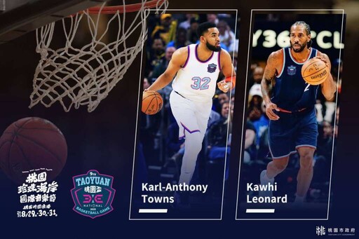 兩大NBA球星將現身珍珠海岸國際音樂節 桃市府邀球迷到場同歡