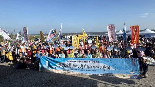 福興鄉淨灘守護福寶濕地 千名熱心民眾一同參與
