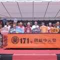 2025乙巳鷄籠中元祭 打造夏日文化盛典