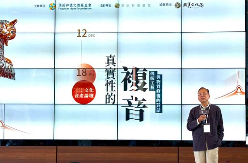 成美公堂140週年 文化資產論壇見證民間永續傳承的力量