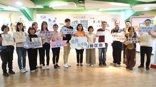 影／彰化愛閱樂讀節起跑 九大主題94場活動一起來閱讀動次動