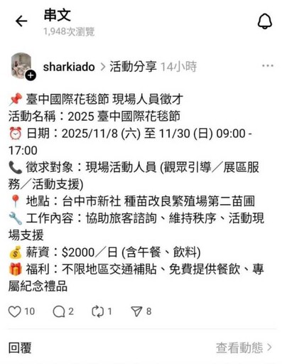 台中國際花毯節嚴正聲明 當心假冒徵才詐騙勿受騙上當