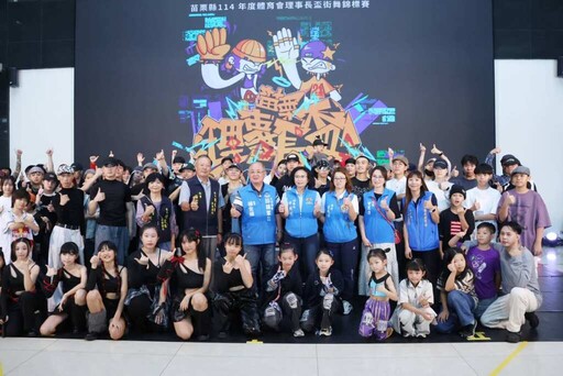 苗栗縣體育會理事長盃街舞賽 年輕舞者炫技拚魅力