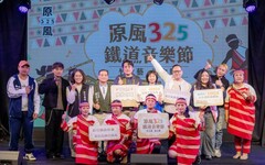 原風325鐵道音樂節下周末登場 展現原風成果綻放文化能量