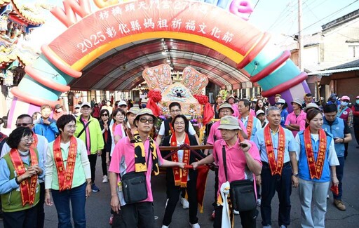 2025彰化縣媽祖祈福文化節起駕 13間宮廟聯合遶境為眾生祈福消災