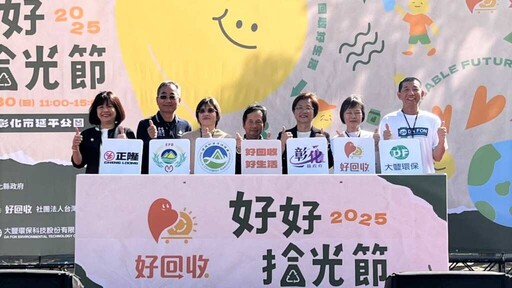 影／2025好好拾光節 公私協力做好資源回收