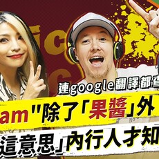 知名女團《妮可醬》Molly：連谷歌翻譯都查不到? 