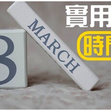 【幾月幾號、星期幾？】英文的時間疑問詞運用【幾月幾號、星期幾？】英文的時間疑問詞運用 - 希平方學英文