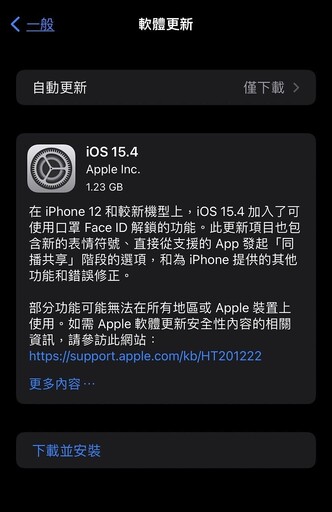 不用再按密碼了!蘋果 iPhone Face ID 口罩解鎖功能上線,這一族群被放生?