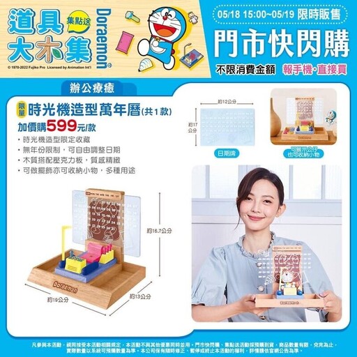 只有2天！7-11「Doraemon道具大木集」快閃購，網友最想要任意門收納櫃、時光機萬年曆