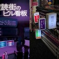 自己的街景自己蓋！日本超夯「大樓招牌書籤」實用又有趣， 用書本堆疊出迷你都市！