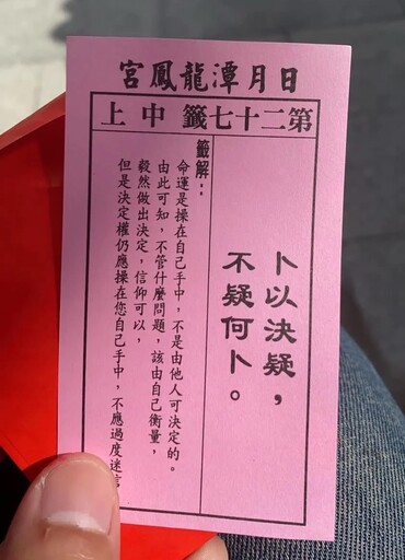 單身男月老廟求姻緣！求籤抽到「8個字」好友大爆笑：不要再逼月老了