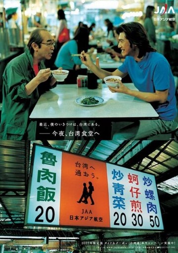 金城武x志村健20年前「台灣觀光宣傳照」曝光！網狂推：拍得超有味道