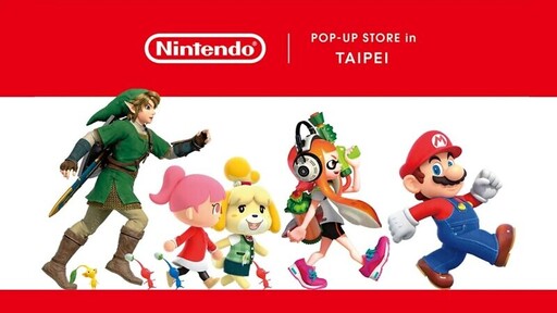 荷包注意！任天堂「Nintendo POP-UP STORE」快閃台北，日本限定5大遊戲周邊直送來台