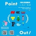 2025「新北漫遊指南」開放報名搶翻！11條路線帶你深度遊新北，一人399玩整天網狂推CP值超高