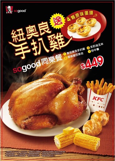 肯德基夢幻逸品「比利時鬆餅堡」重磅回歸!鬆餅夾酥脆咔啦雞超罪惡,40週年經典熱銷Top5一次公開