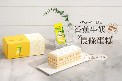 台韓聯名超香!紅葉 x Binggrae聯名「香蕉牛奶長條蛋糕」限量開賣,香甜內餡+滑順布丁入口超幸福