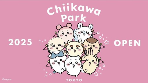 《吉伊卡哇》主題樂園來了!最快2025東京開幕,加入吉伊卡哇族與小可愛們一同討伐、拔草
