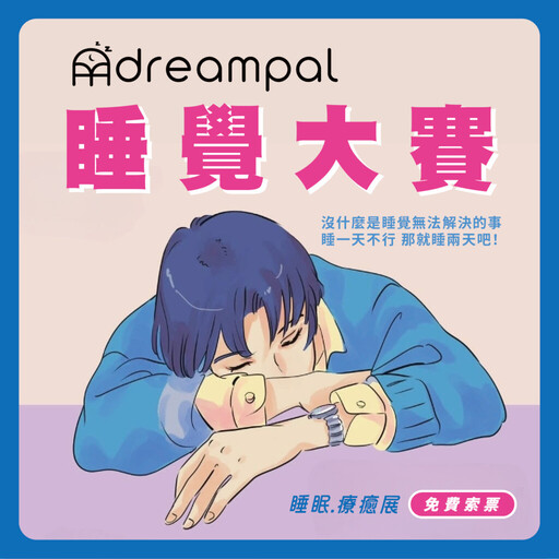 我是發呆冠軍!韓爆紅「發呆大賽」6月台灣登場,同步加碼睡覺大賽、聞香大賽等你來挑戰