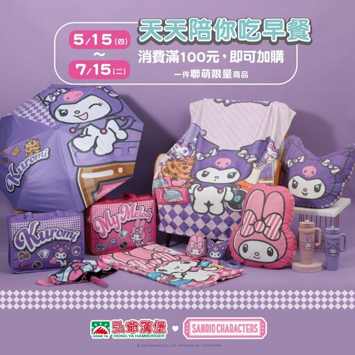 可愛爆擊從早開始!「弘爺 x 三麗鷗」推5款美樂蒂&酷洛米周邊,大容量隨手杯、掛繩零錢包必收