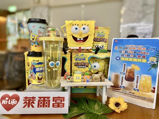 黃色炫風來襲!萊爾富9款「海綿寶寶造型杯塞」買咖啡就送,超萌造型杯、鳳梨氣泡美式同步開賣