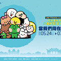2025鹿港慶端陽！攜LINE FRIENDS minini打造超萌光影小鎮，艾草花束DIY、親子龍舟賽亮點滿滿