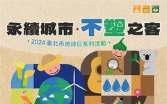 「永續城市‧不塑之客」 2024地球日無塑園遊會