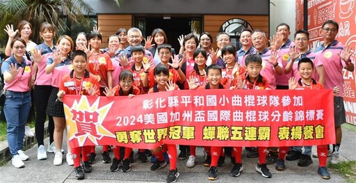 彰化平和國小曲棍球隊冠軍五連霸 王惠美表揚