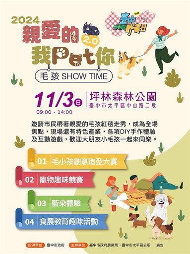 台中坪林森林公園野餐日 農業局邀您與毛孩走Show