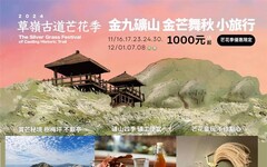 芒花季主題小旅行開賣 團體遊程輕鬆行